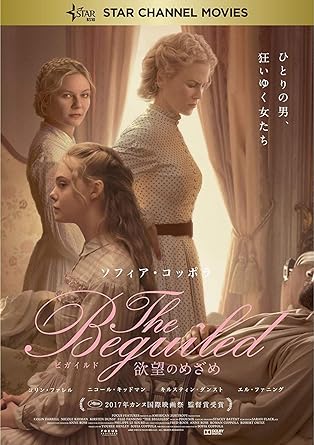 The Beguiled ビガイルド 欲望のめざめ DVD