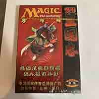 MTG ポータル三国志　英語版　まとめて MTG ポータル三国志 英語版 まとめて MTG ポータル三国志英語版