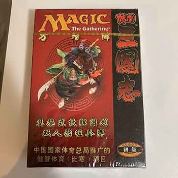 Amazon.co.jp: MTG ポータル三国志 中国語版 : おもちゃ