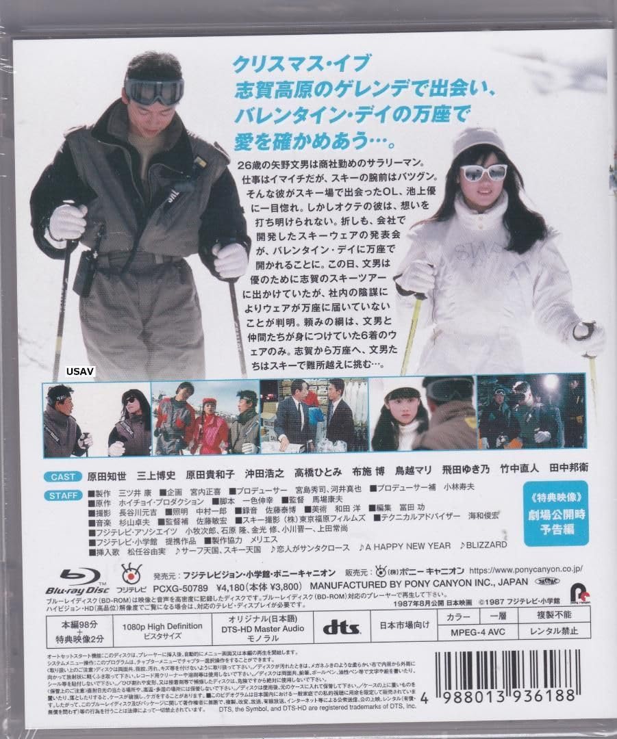 Amazon.co.jp: 私をスキーに連れてって ブルーレイ 原田知世 三上博史