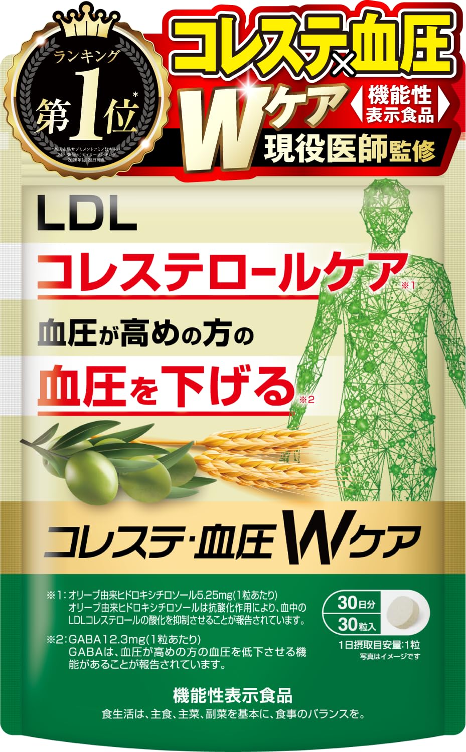 【医師監修】 コレステ・血圧Wケア LDL悪玉コレステロールケア 血圧を下げる…