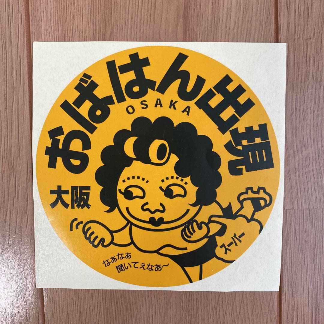 Amazon.co.jp: おもしろステッカー 大阪限定 おばはん出現 ステッカー