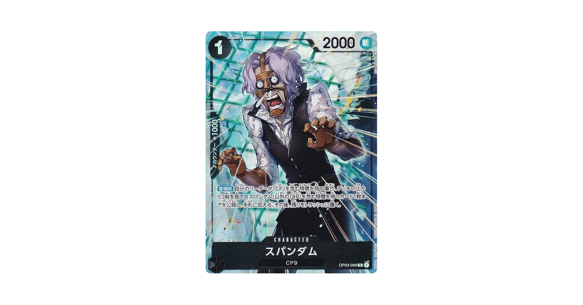 Amazon.co.jp: 【パラレル】ワンピースカードゲーム OP03-086