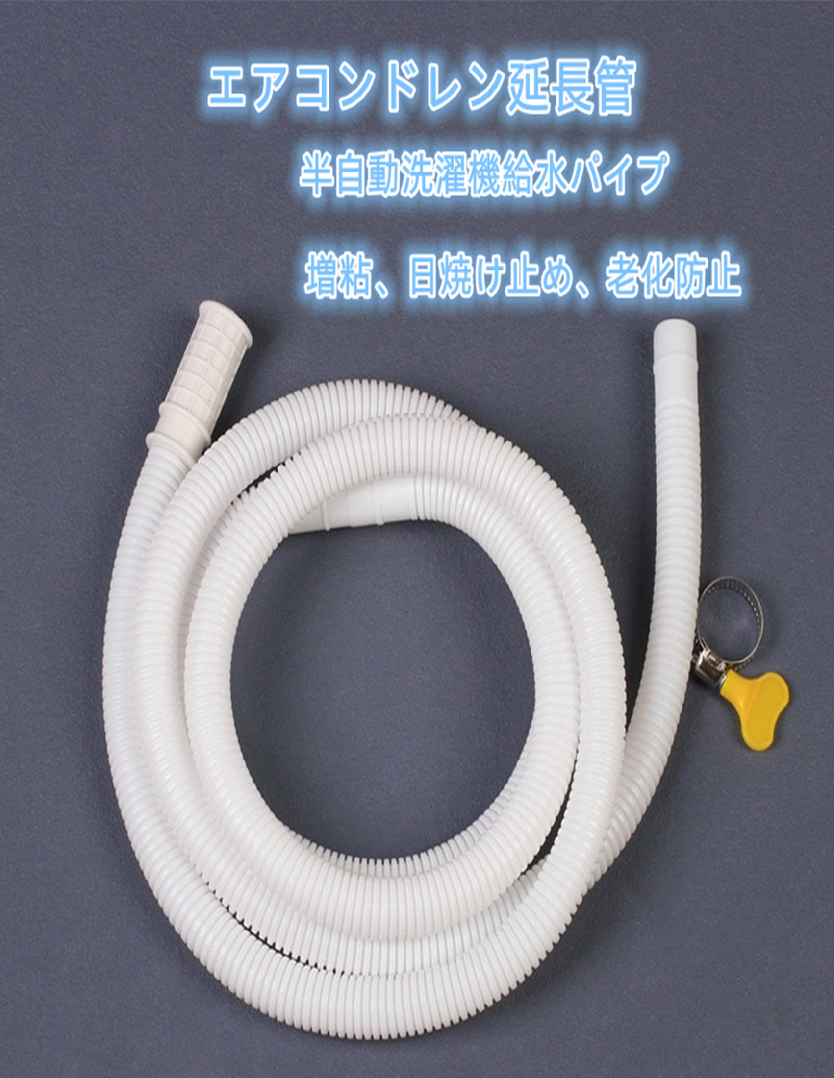 Amazon.co.jp: エアコン用ドレンホース1~10m φ23mm クーラー 延長 