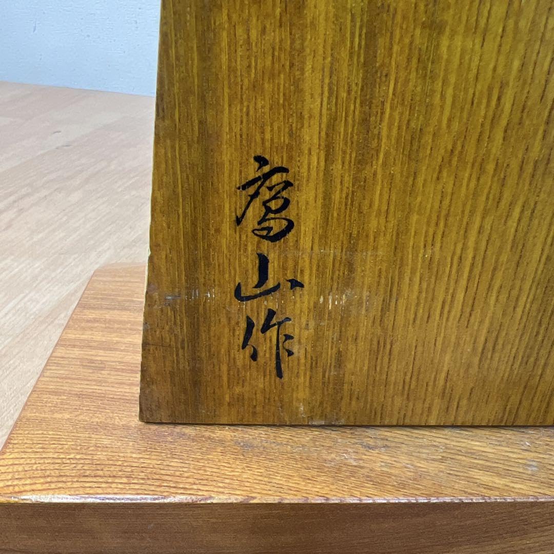 Amazon.co.jp: 鷹山作 左馬 将棋駒 置物 縁起物 : ホーム＆キッチン