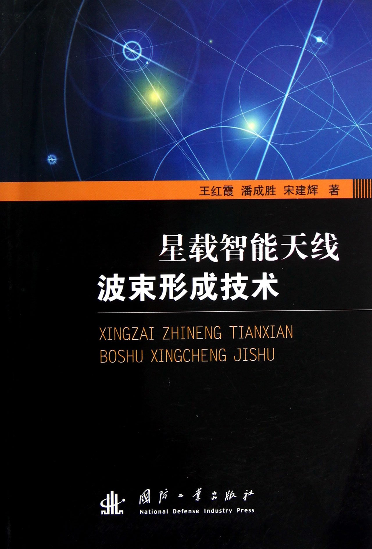 Spaceborne Smart Antenna Beam Forming Technology