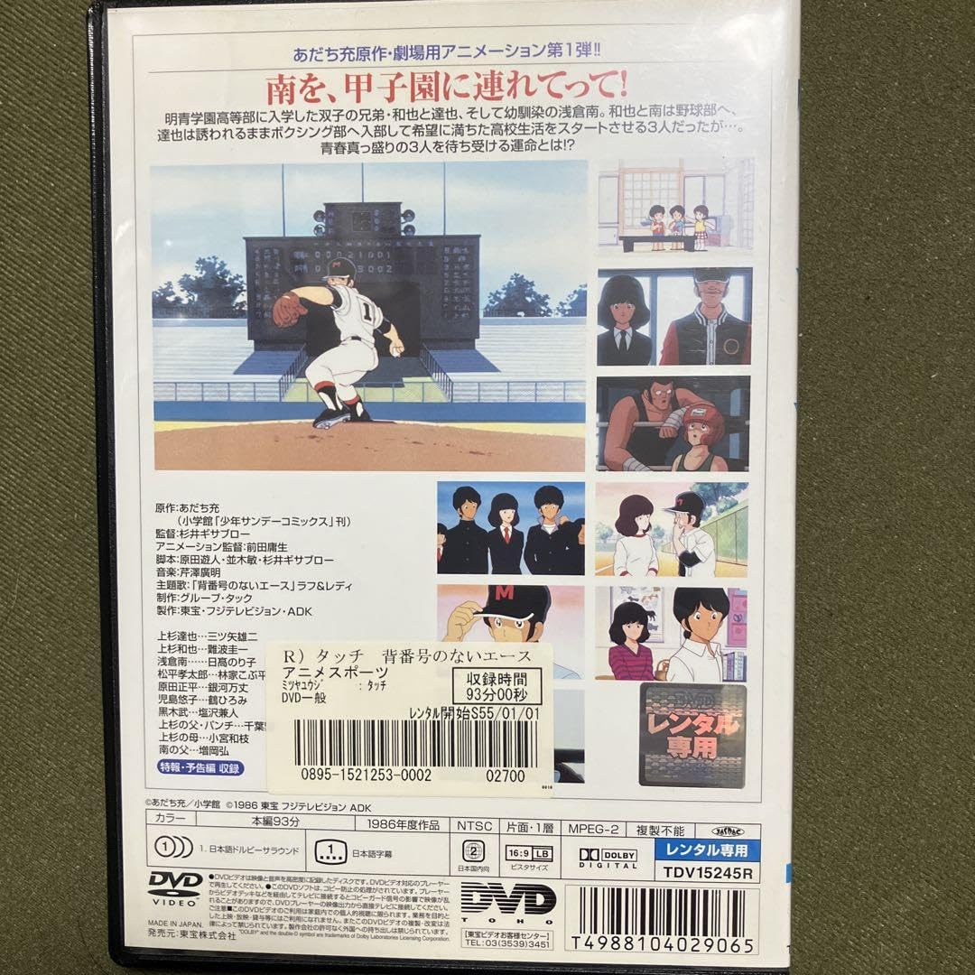 タッチ 劇場版 映画 DVD 3枚セット あだち充 Amazon.co.jp: あだち充 タッチ 劇場版 全3巻セット 完結 DVD(レンタル