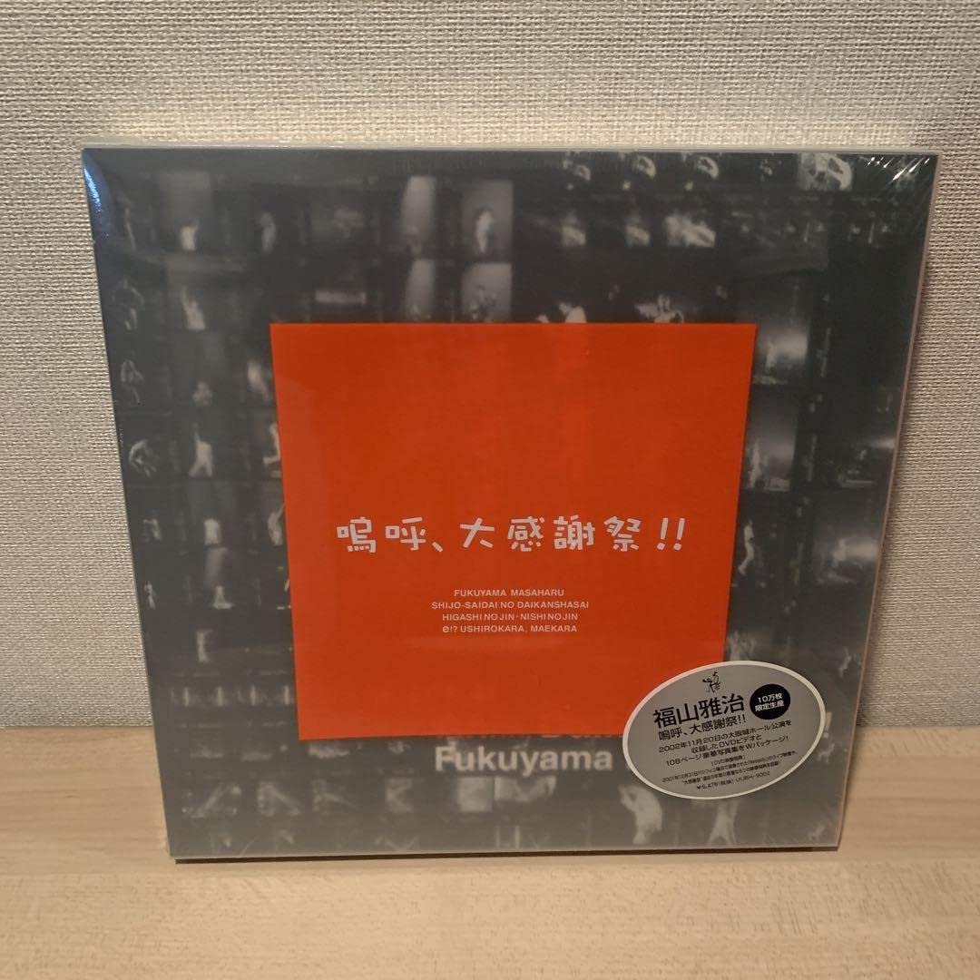 福山雅治/嗚呼,大感謝祭!!〈10万枚完全生産限定〉 福山雅治/嗚呼,大感謝祭!!〈10万枚完全生産限定〉