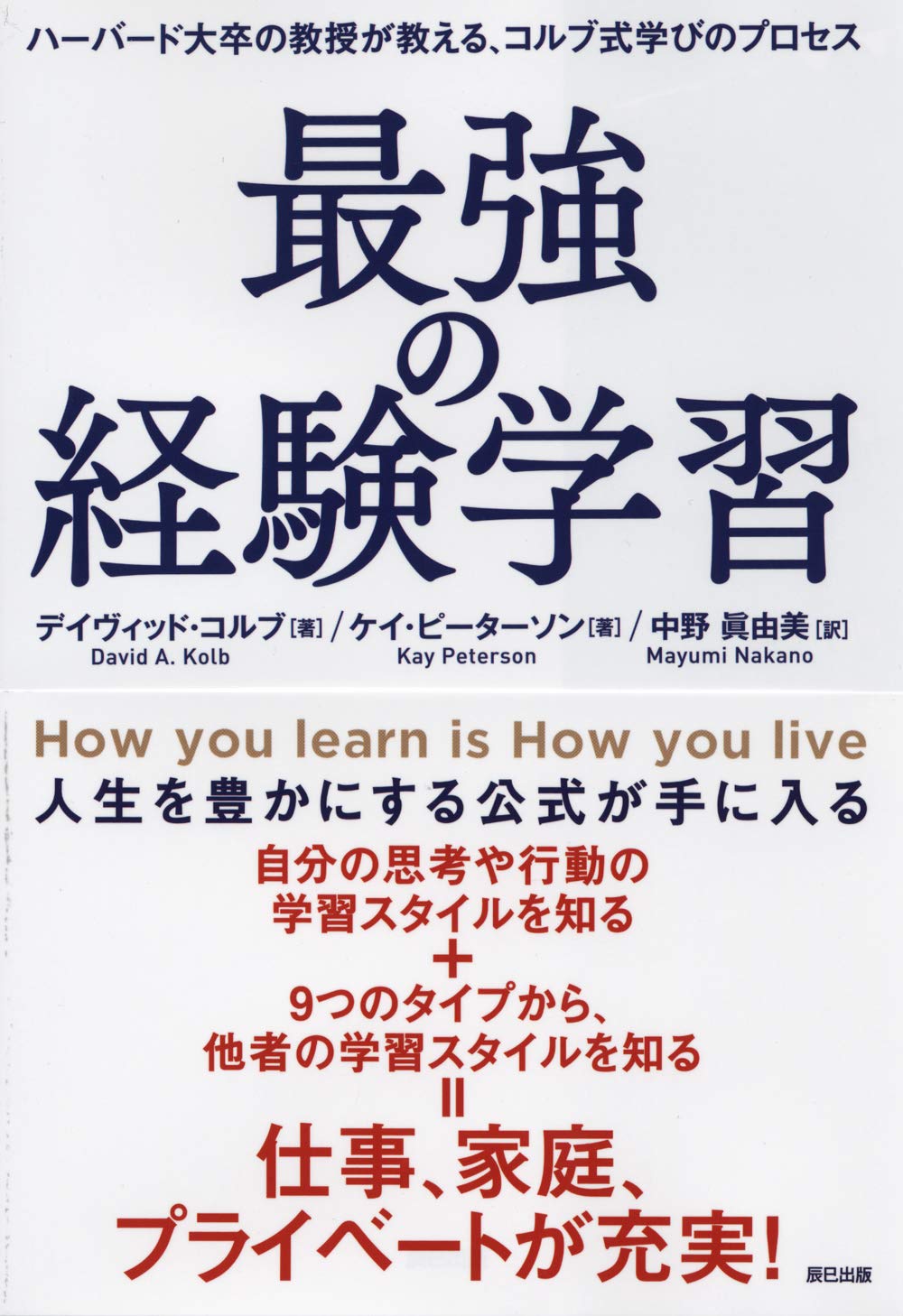 最強の経験学習