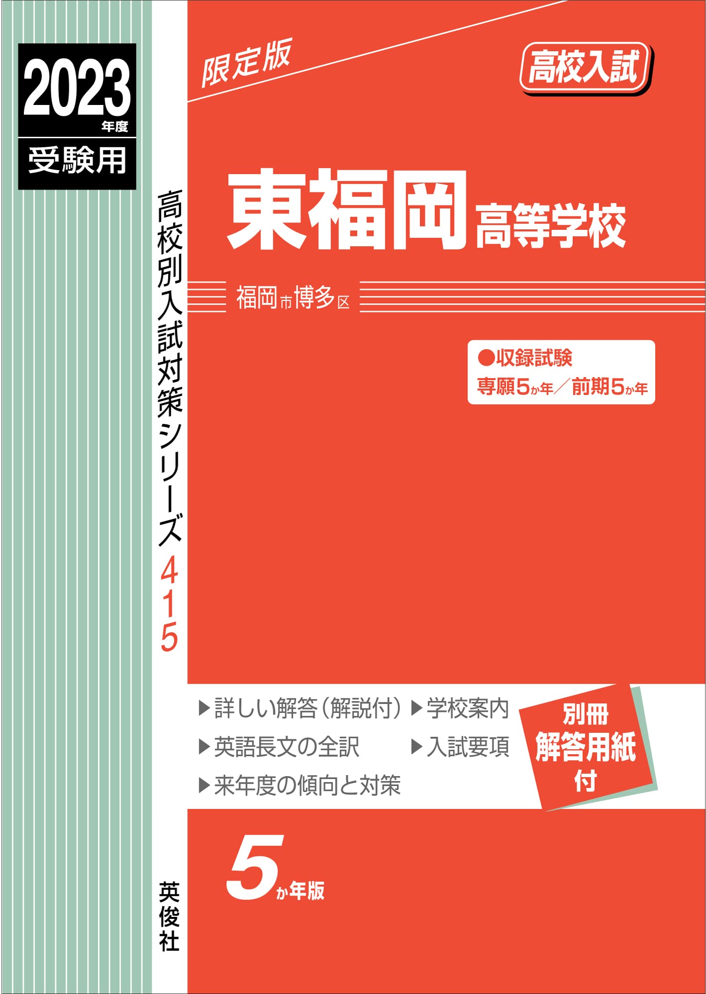 東福岡高校 3点セット