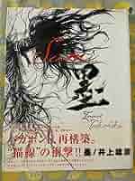井上雄彦 バガボンド 画集 『墨』/講談社 バガボンド画集 墨 | 井上 雄彦 |本 | 通販 | Amazon