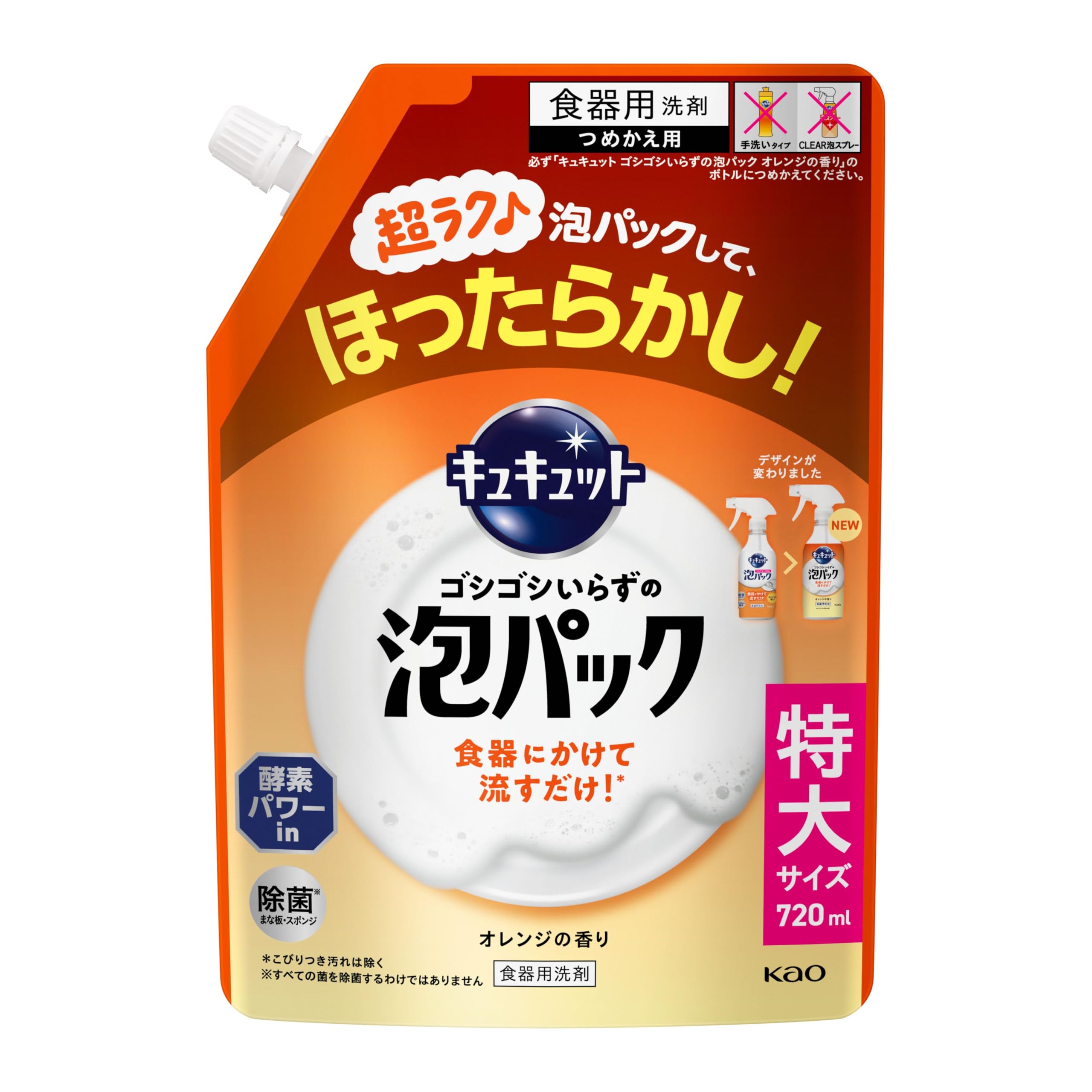 Amazon.co.jp: キュキュット ゴシゴシいらずの泡パック オレンジの香り
