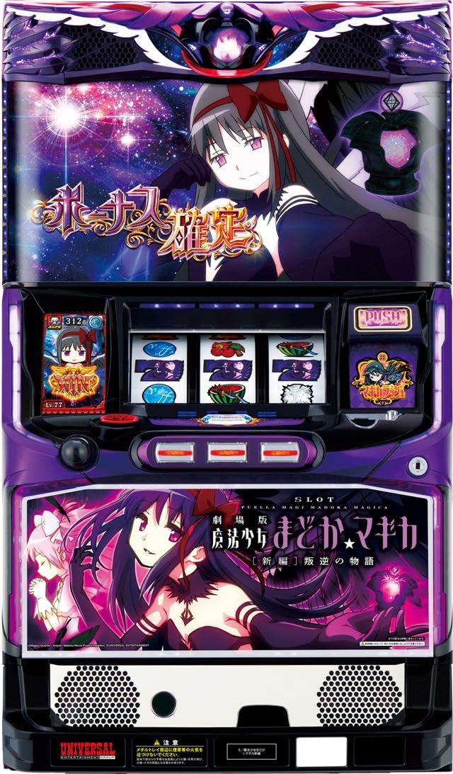 メーシー SLOT劇場版魔法少女まどか☆マギカ[新編]叛逆の物語 Amazon | メーシー SLOT劇場版魔法少女まどか☆マギカ[新編]叛逆