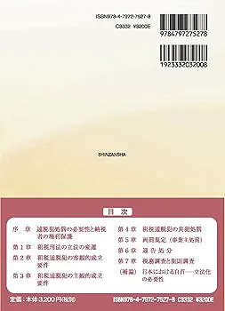 租税刑法・逋脱犯講義 | 伊藤 秀明 |本 | 通販 | Amazon