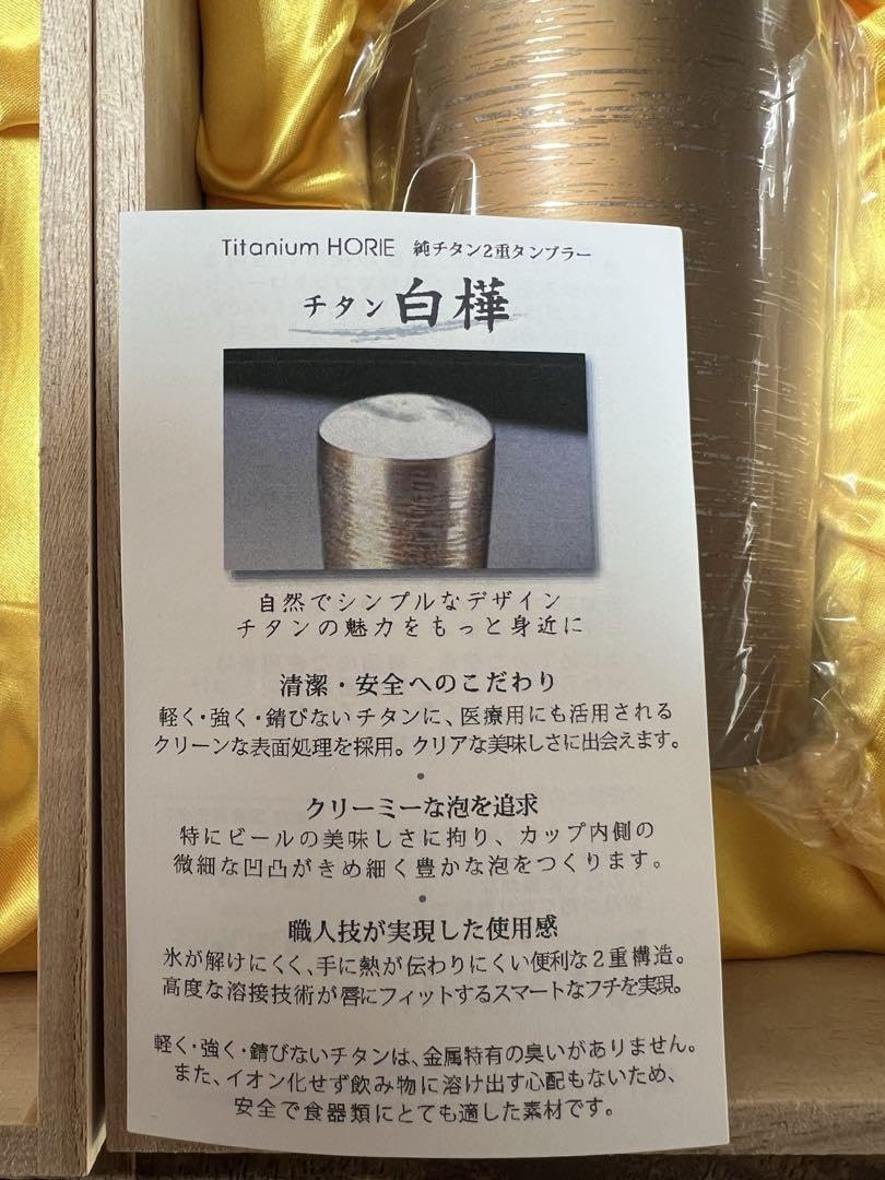 Amazon | ホリエ チタン タンブラー ビール グラス 木箱入 ペア 2種 
