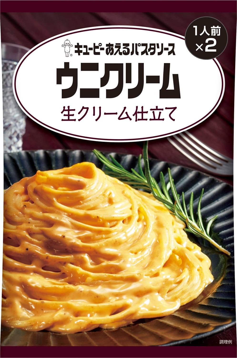キユーピー あえるパスタソース ウニクリーム生クリーム仕立て