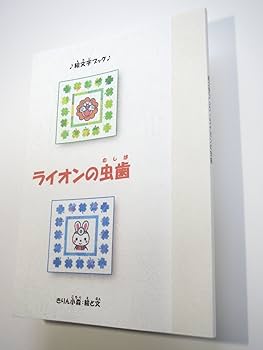 ライオンページ ぐるぐるライオン | さくら せかい |本 | 通販 | Amazon