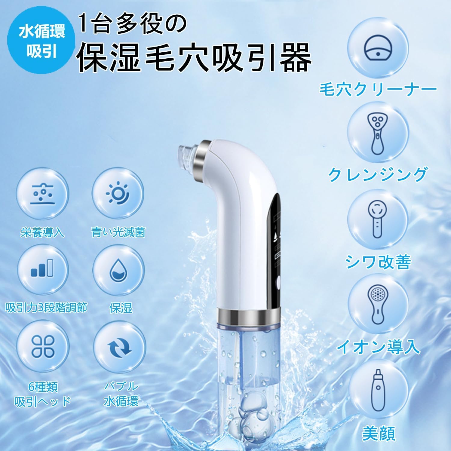 美顔器 美容液対応 真空吸引技術 毛穴吸引器 6種類吸引 水流式 Amazon.co.jp: 毛穴吸引器 水流式 美顔器 【水槽分離毛穴洗浄型】 美容