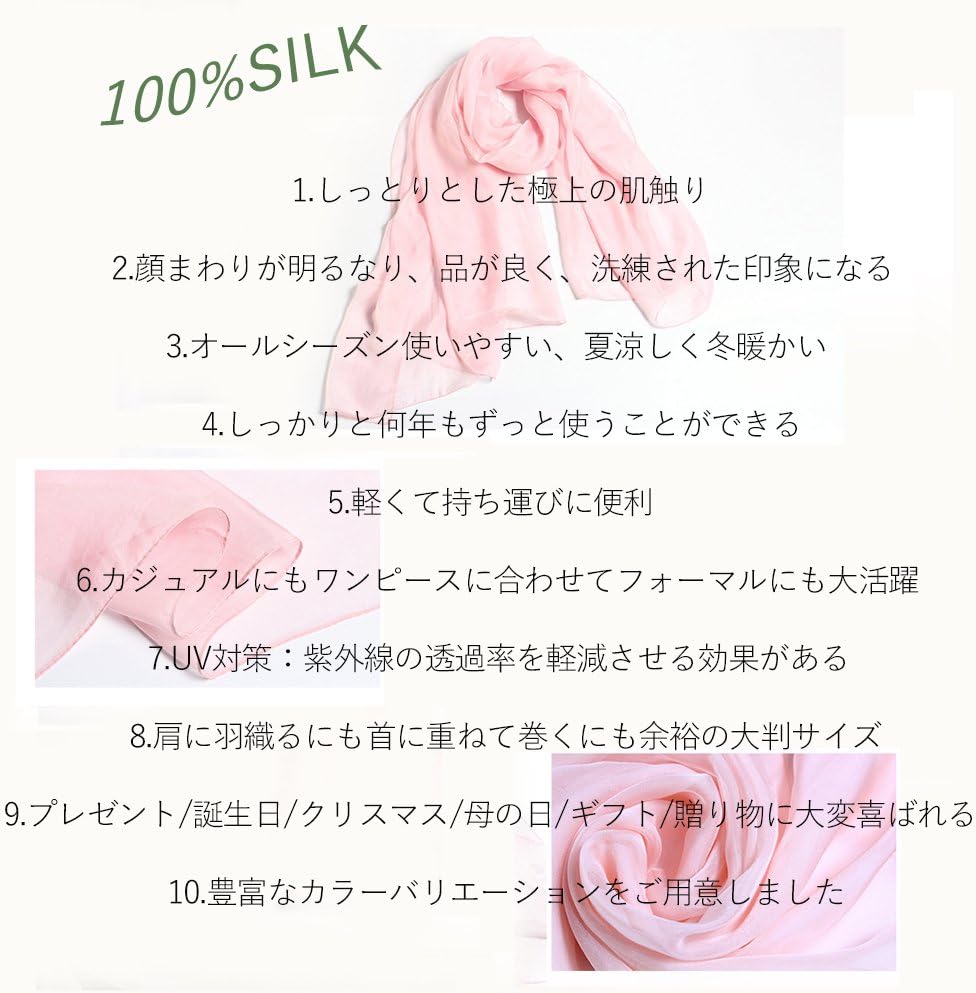 [PanPan Amore] 全23色 100% 絹 シルク ストール 大判 スカーフ 無地 シンプル 薄手 羽織り マフラー 冷房対策 uvカット 防寒 110*180cm