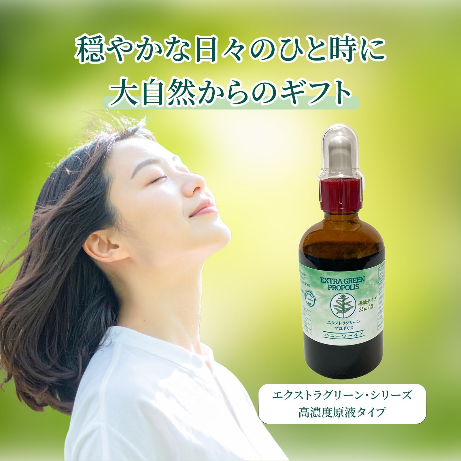 Amazon | ハニーワールド エキストラグリーンプロポリス 高濃度原液