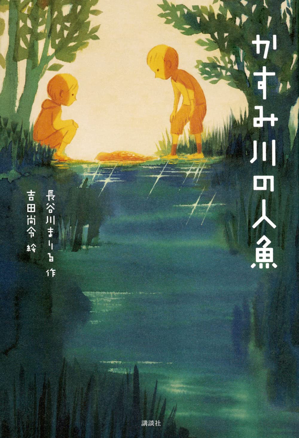 人魚物語 槇図かずお【初版】付録付き 楳図かずお◇復刻版ー赤い蝶の少女&人魚物語 2冊セット - メルカリ