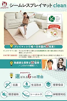 popomi 抗菌プレイマット CLEAN アイボリー プレイマット popomi 抗菌プレイマットCLEAN アイボリー 140×200×4cm | 埼玉県