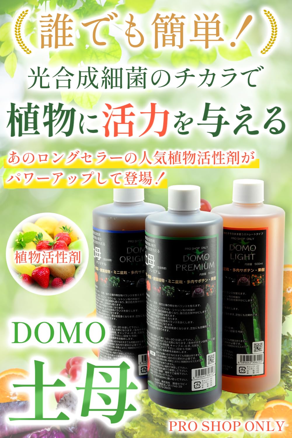 【人気商品】環境セラピィ 植物活性剤 土母(どうも) オリジナル 4L 活力剤 土母 (どうも) 4L 環境セラピィ 植物 バラ 野菜 芝生 植物活力