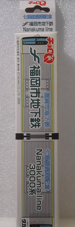Amazon チョロq 七隈線開業記念 福岡市地下鉄 七隈ライン 3000系 タカラ フリクションカー おもちゃ