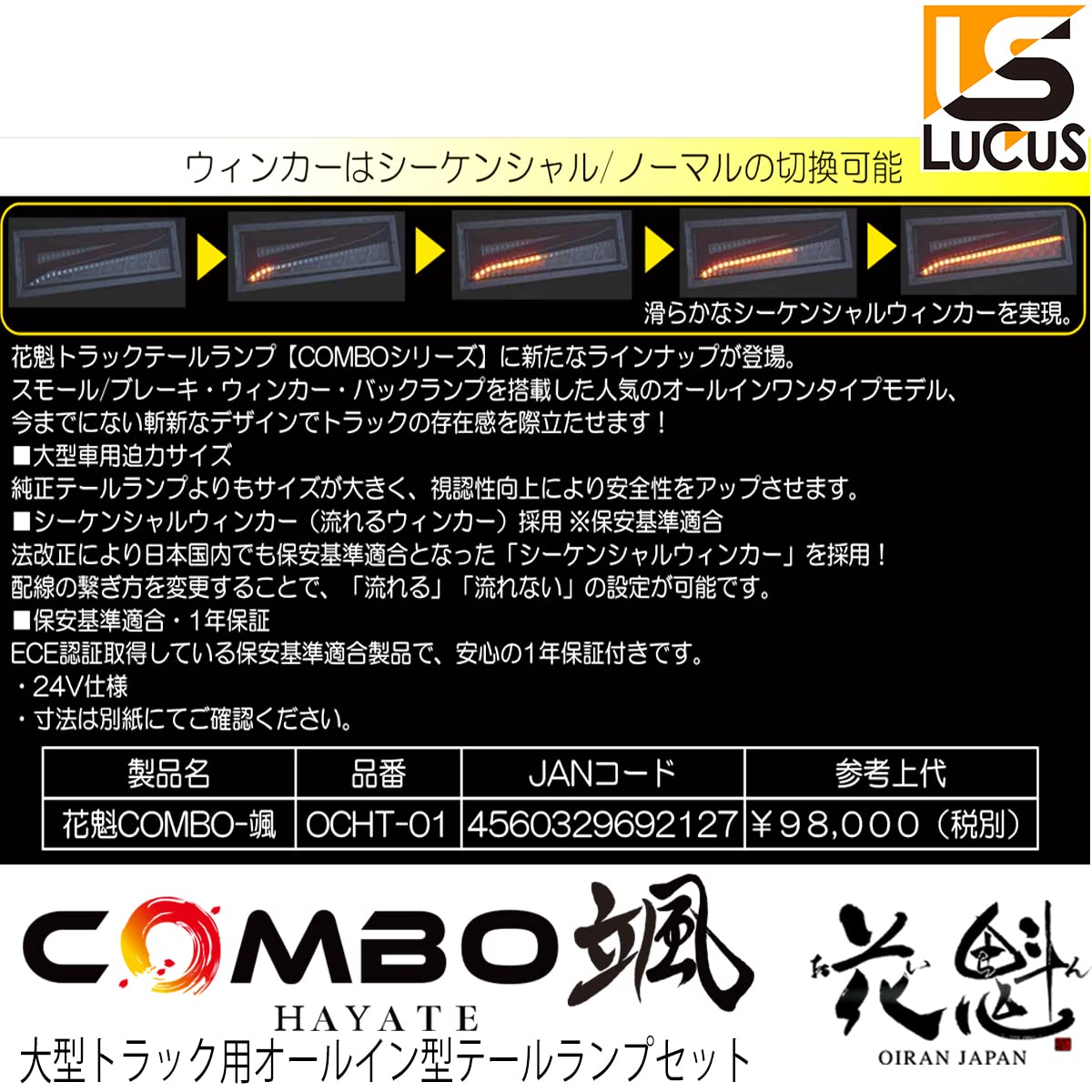 Amazon | 花魁 JAPAN COMBO 颯 シーケンシャル LED テールランプ 24V  