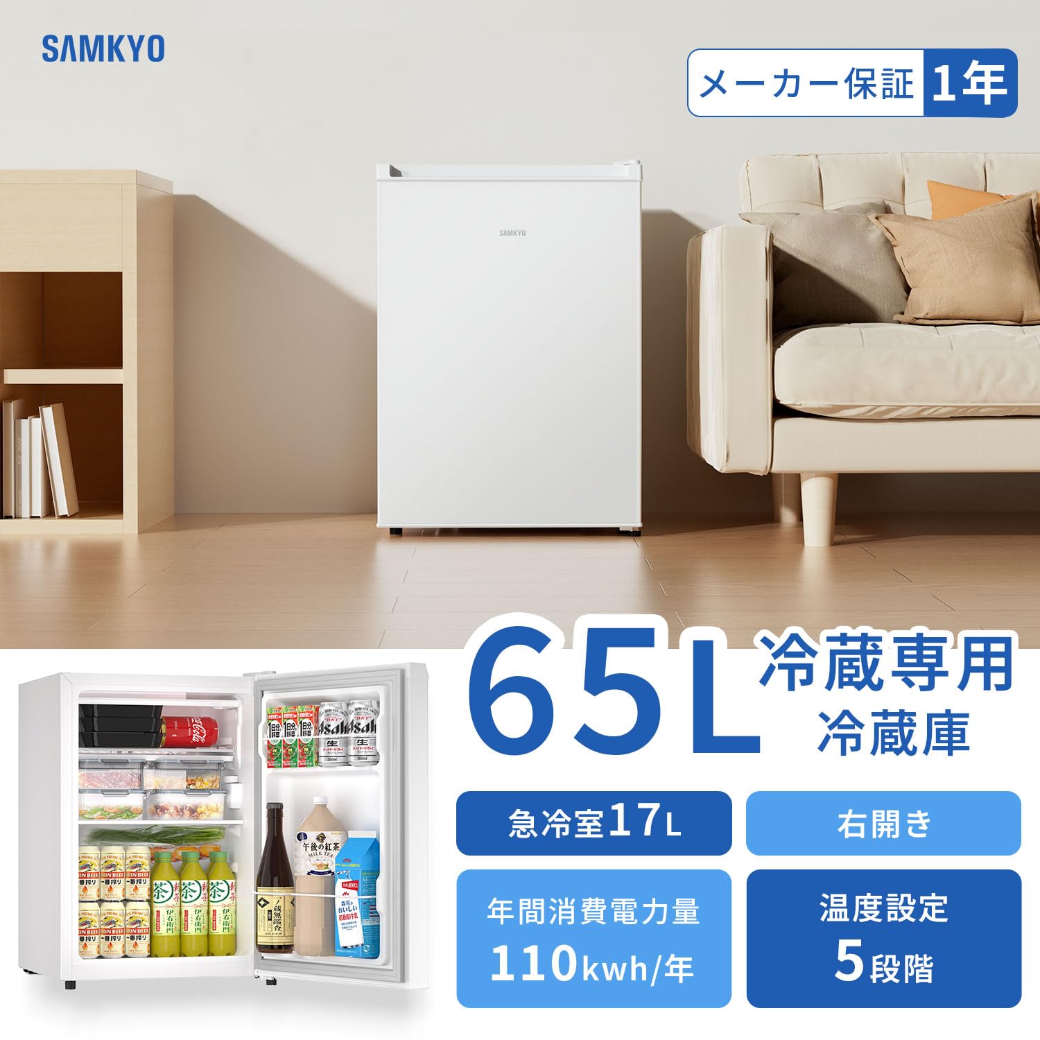 ホワイト冷蔵庫65L スリム設計 美品 SAMKYO 冷蔵庫 スリム 65L 幅44.4