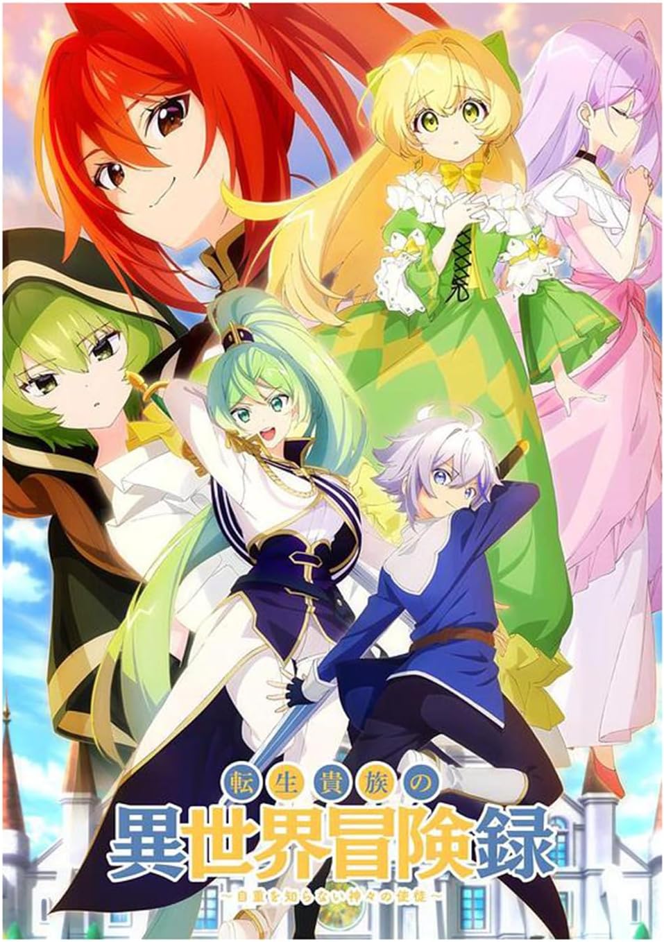 転生貴族の異世界冒険録 〜自重を知らない神々の使徒〜 アニメ 全12話，DVDプレーヤーに適しています