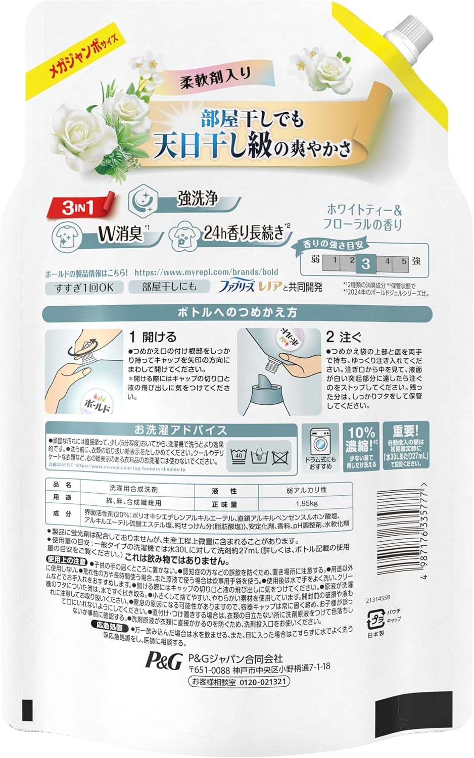Amazon | ボールド 柔軟剤入り 洗濯洗剤 液体 ホワイトティー