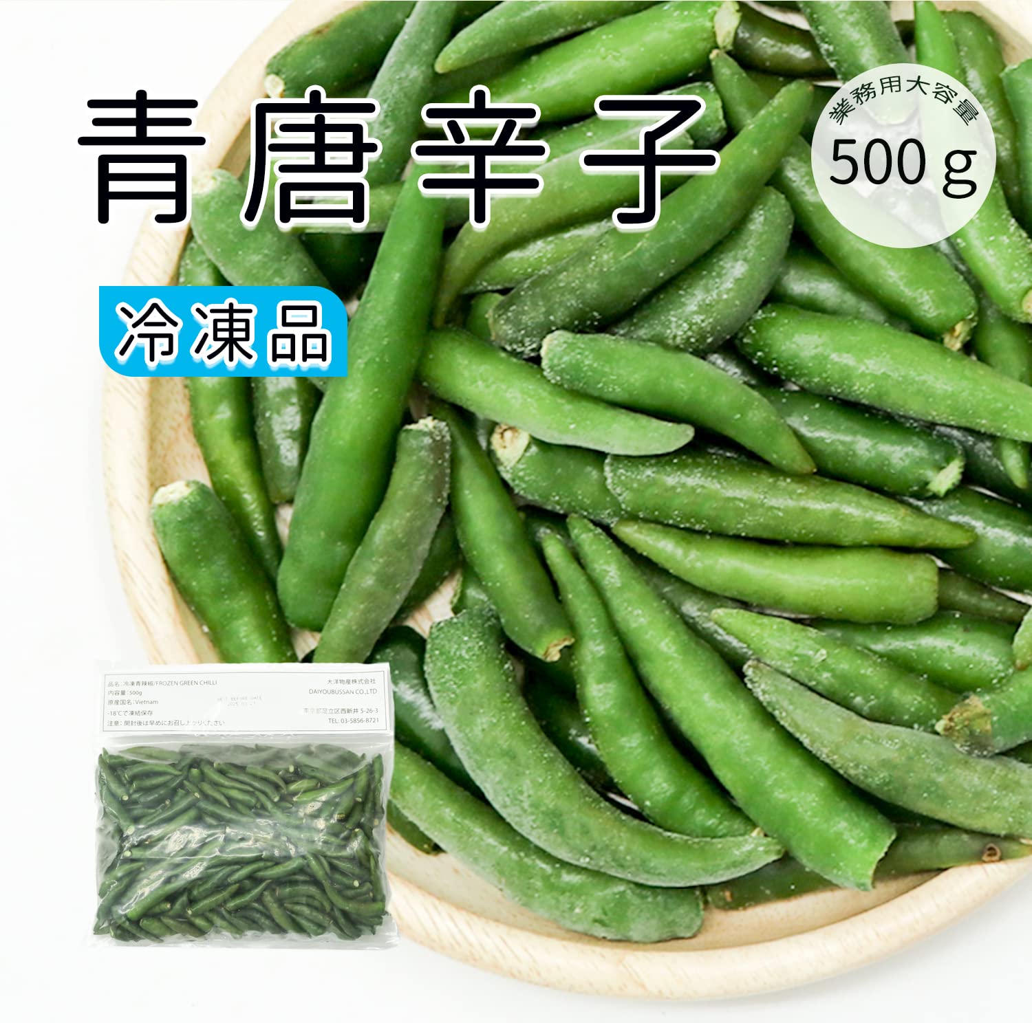 Amazon.co.jp: 大洋物産 冷凍青唐辛子 トウガラシ ベトナム産 業務用