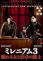 DVD　ミレニアム　完全版　3巻セット Amazon.co.jp: ミレニアム3 眠れる女と狂卓の騎士 [DVD