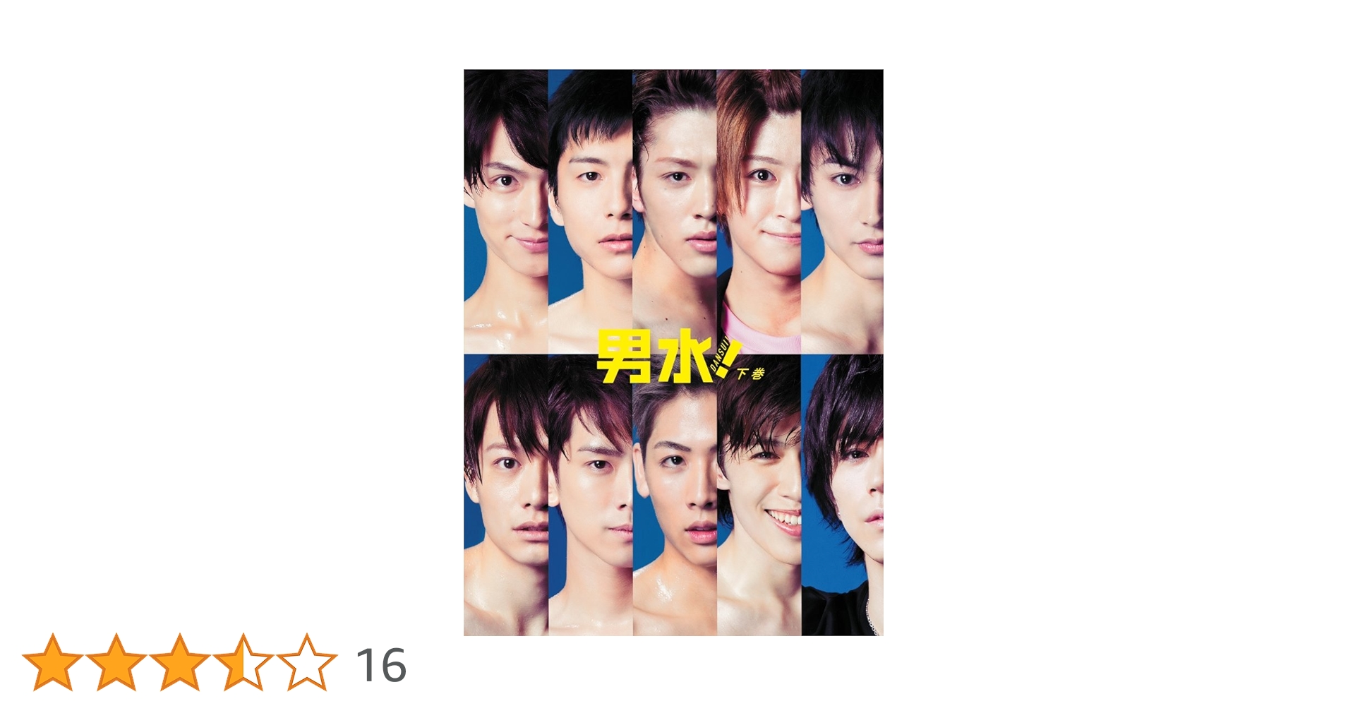 Amazon.co.jp: 男水! 下巻[Blu-ray] : 松田凌, 宮崎秋人, 安西