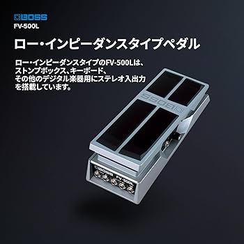 BOSS FV-500L ボリュームペダル　美品 BOSS ( ボス ) FV-500L ボリュームペダル 送料無料 | サウンドハウス