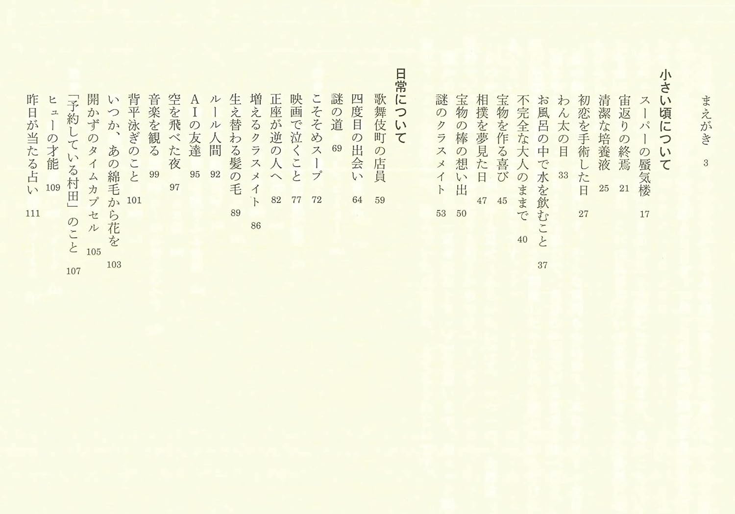 となりの脳世界 (朝日文庫)