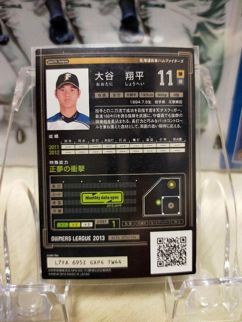 Amazon | 大谷翔平 オーナーズリーグ カード インフィニティ(野手ver