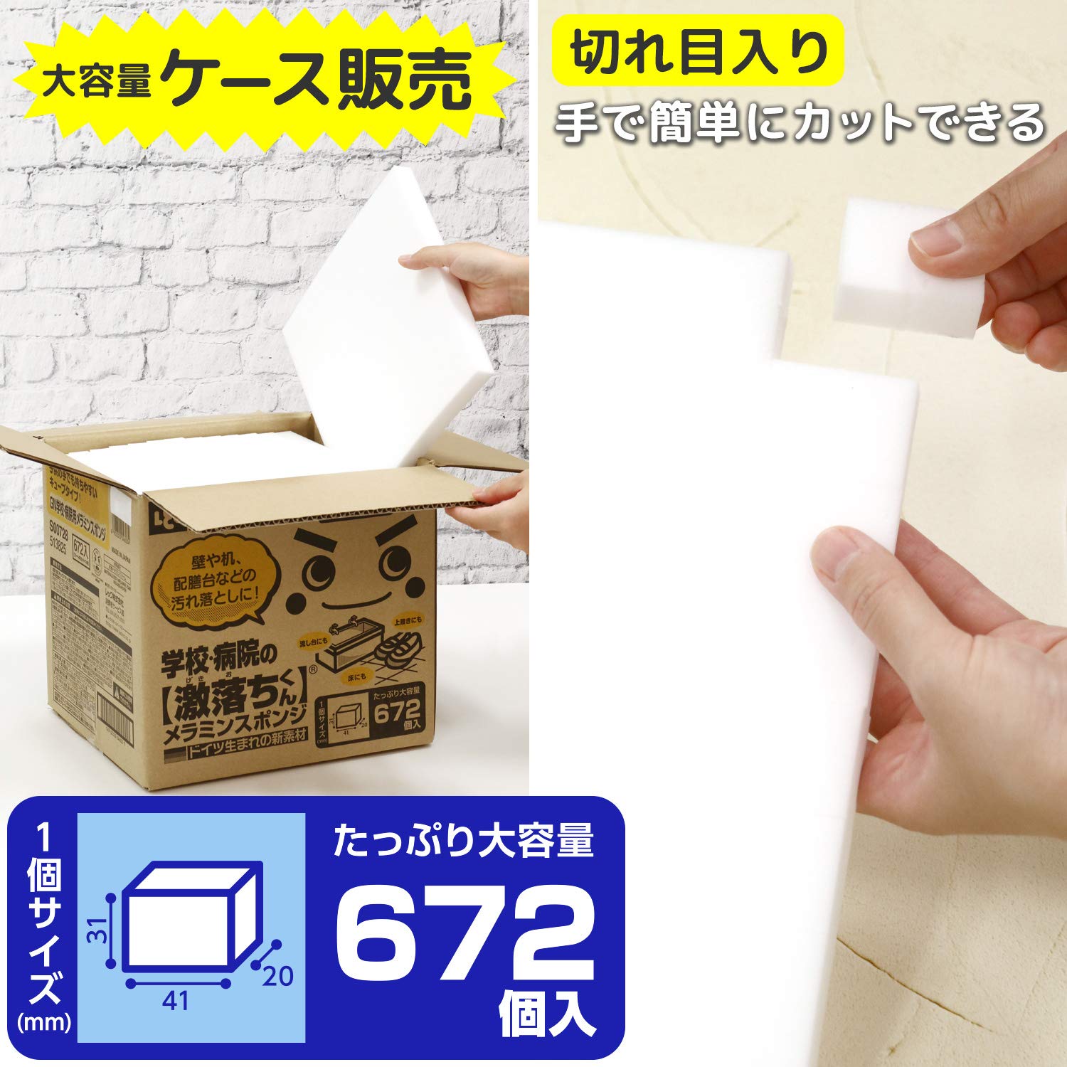 Amazon.co.jp: レック 激落ちくん 大容量 カットタイプ 672個入 (3.1