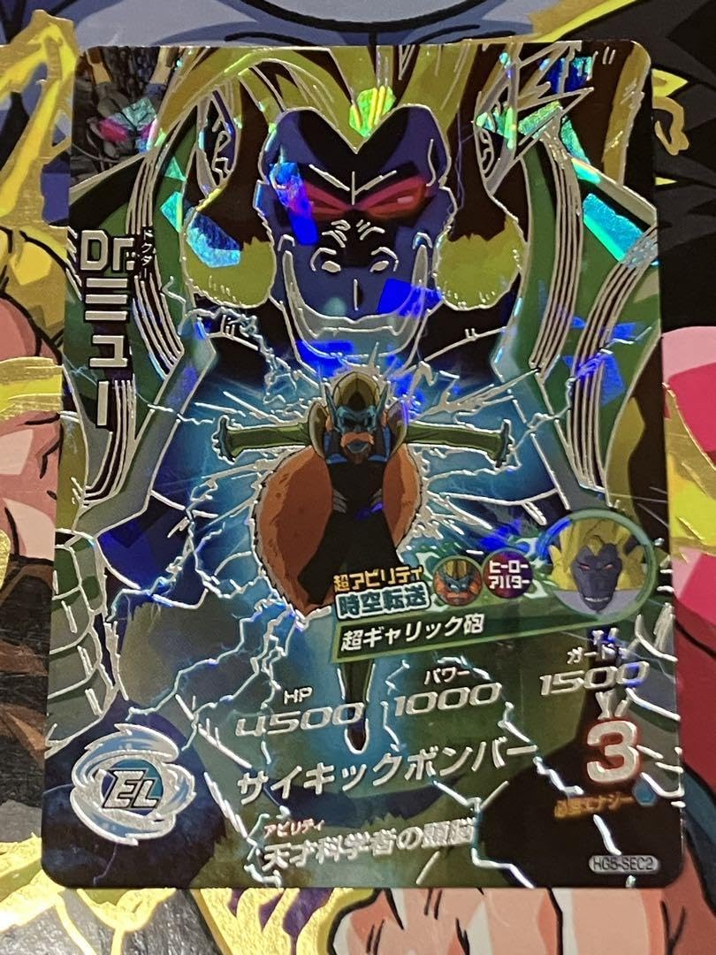 Amazon.co.jp: ドラゴンボ ールヒーローズ ドクターミュー HG5-SEC2