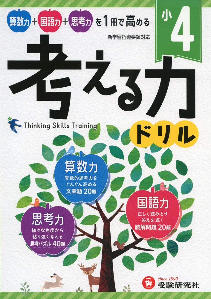 小学 考える力ドリル 4年 算数力 国語力 思考力を1冊で高める Books Amazon Ca