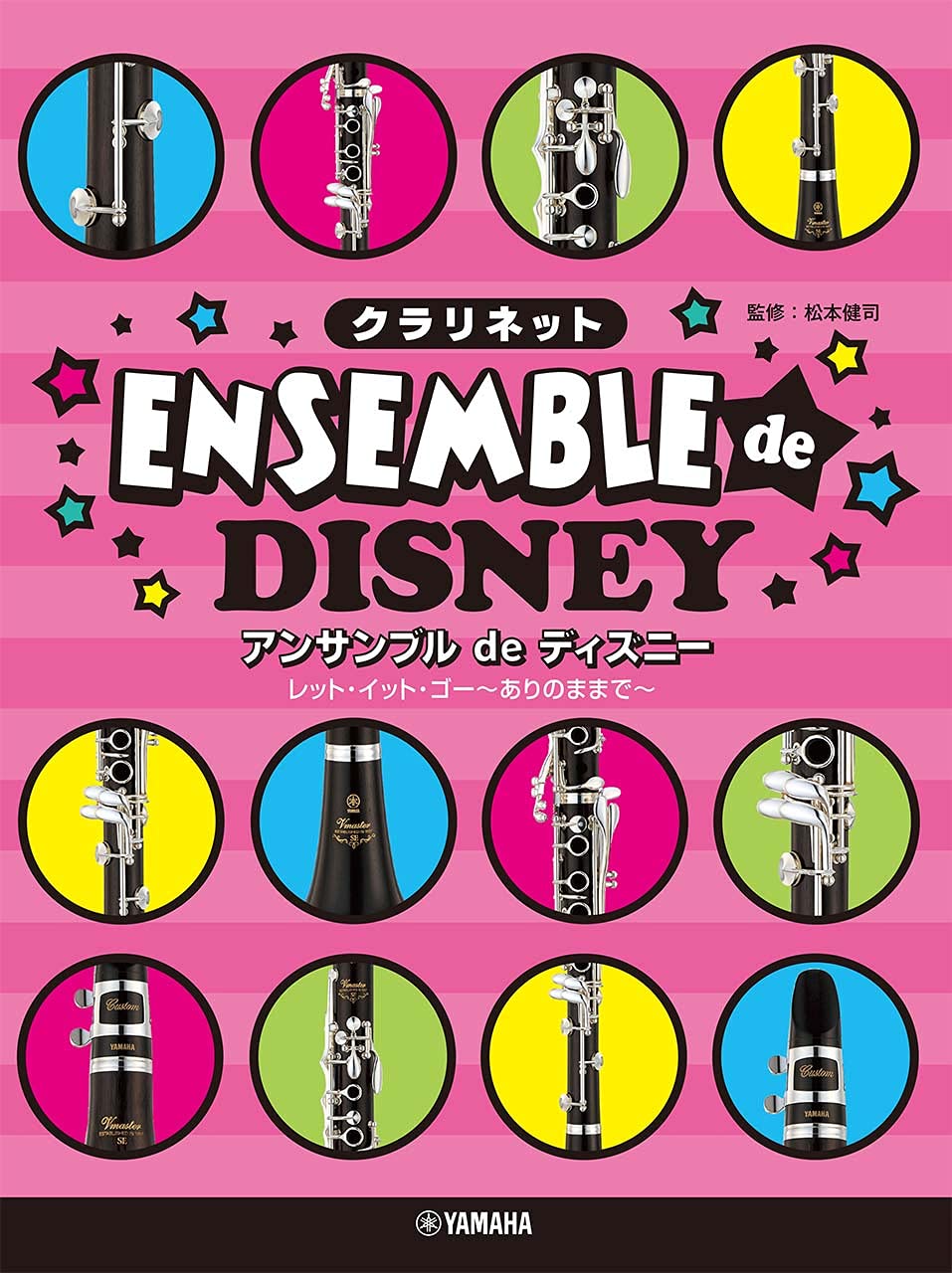 Ensemble de Disney Ensemble(PreIntermediate