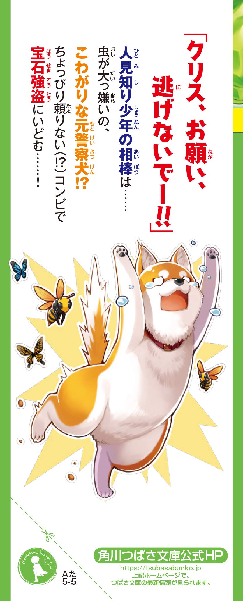 探偵犬クリス 柴犬探偵 盗まれた宝石を追う 角川つばさ文庫 田部智子 Keg 本 通販 Amazon 探偵犬クリス 柴犬探偵 盗まれた宝石を追う 角川つばさ文庫 田部智子 Keg 本 通販 Amazon