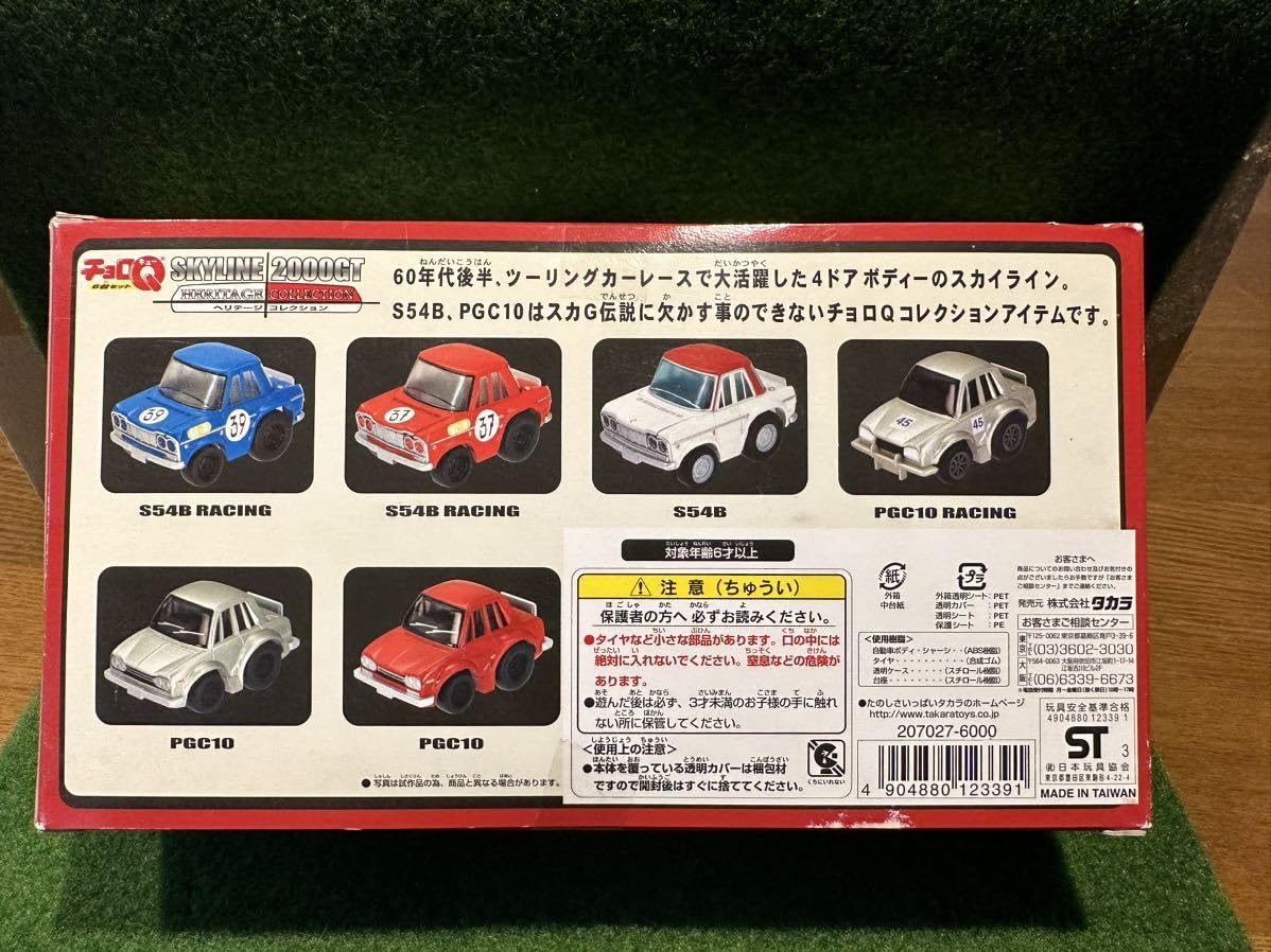 Amazon.co.jp: チョロQ 6台セット スカイライン2000GT ヘリテージ