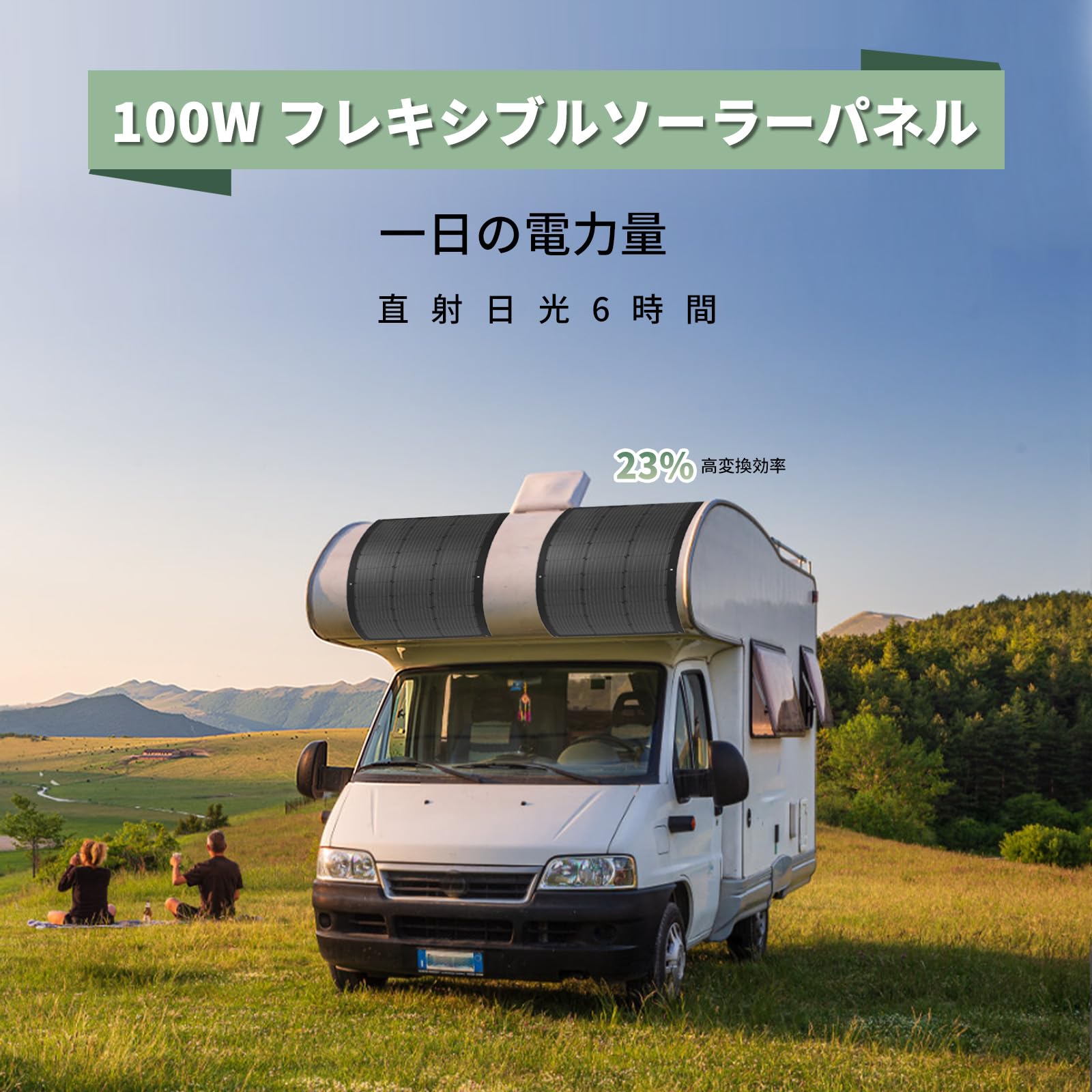 Sanraifu ソーラーパネル 100W2枚 Amazon | Sanraifu 100W フレキシブルソーラーパネル 単結晶