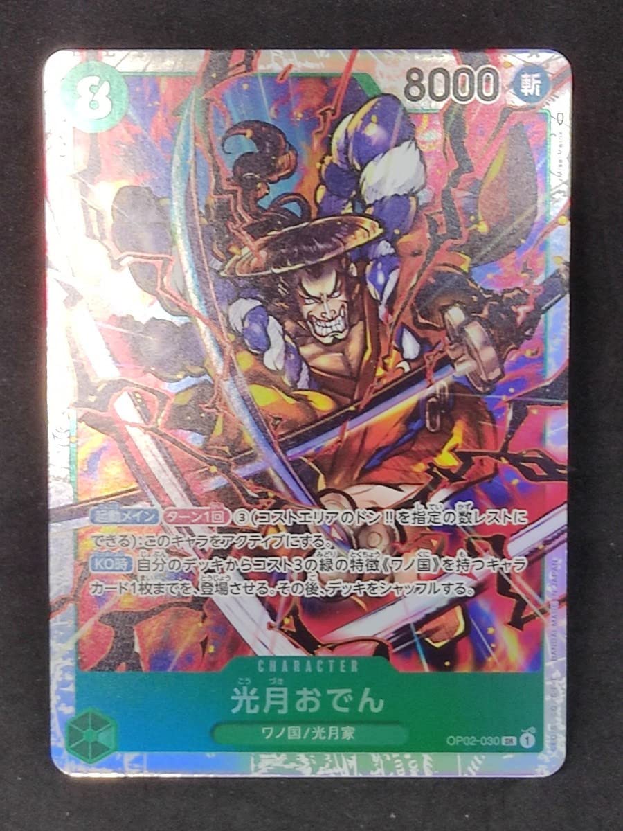 Amazon.co.jp: ワンピースカード 光月おでん SR 頂上決戦 OP-02