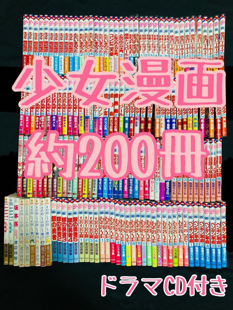 Amazon.co.jp: 6 23 大 少女漫画 “約”200冊セット ドラマCD : Toys & Games