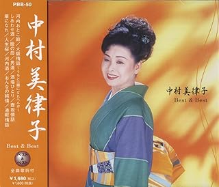 中村美律子 ベスト PBB-50