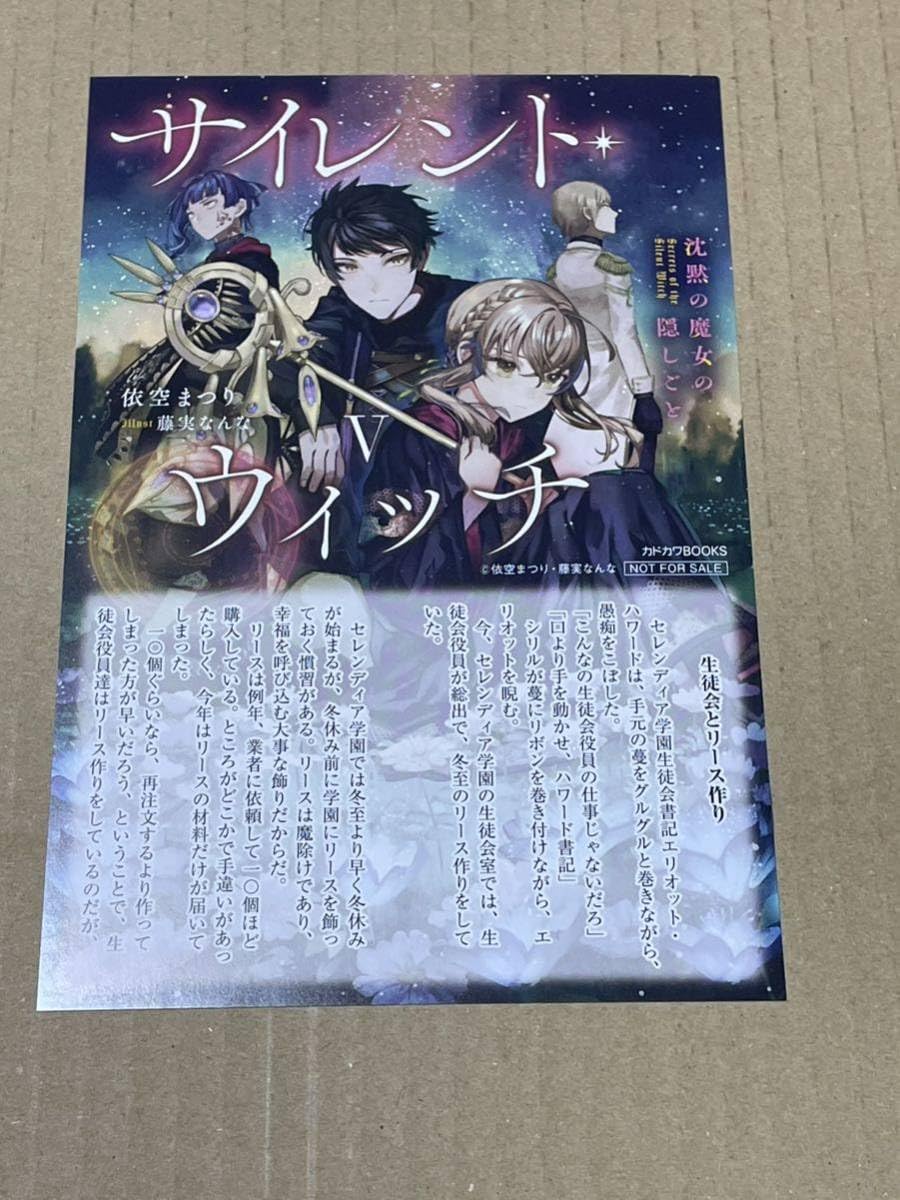 サイレント・ウィッチ　3巻　イラストカード サイレント・ウィッチ 沈黙の魔女の隠しごとⅢ TSUTAYA特典
