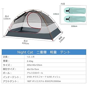 Night Cat 超軽量1 2人用テント Amazon.co.jp: Night Cat ソロキャンプ 1人2人テント 超軽量